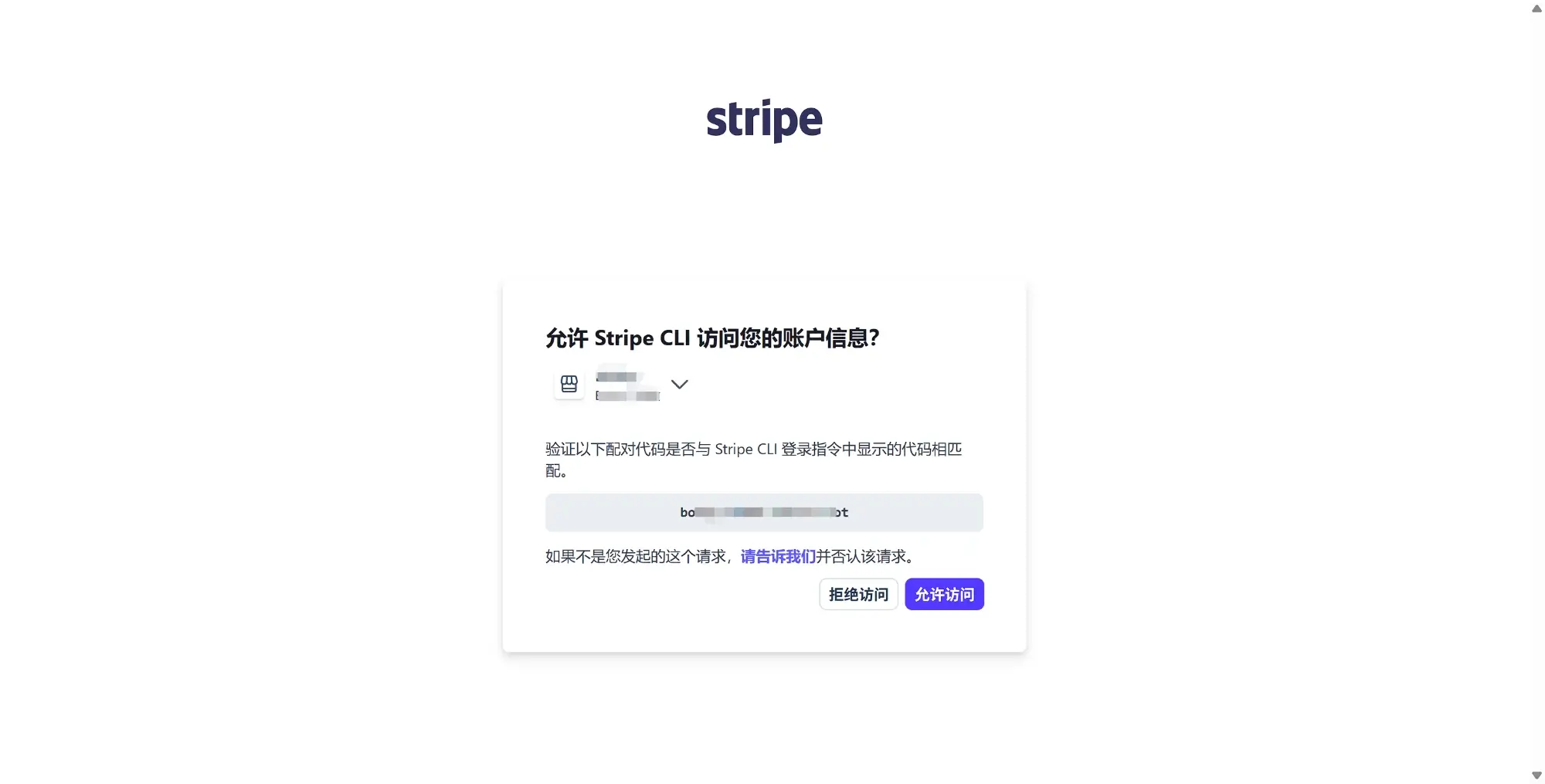 Stripe CLI browser authorization page